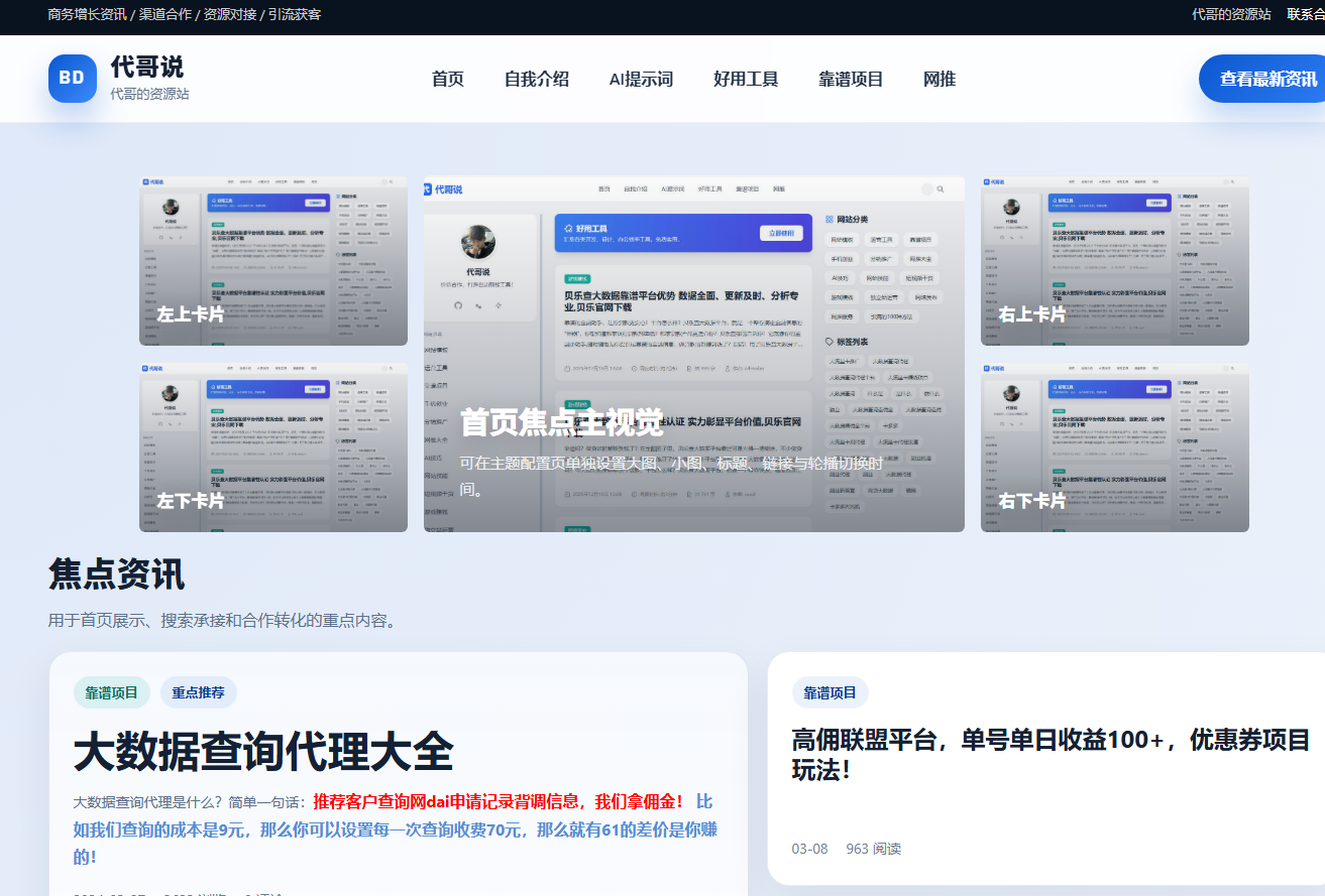 首页焦点新闻